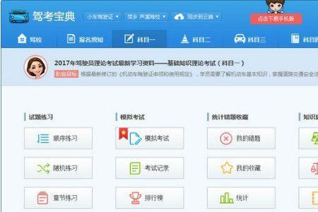 驾考宝典极速版与普通版的区别