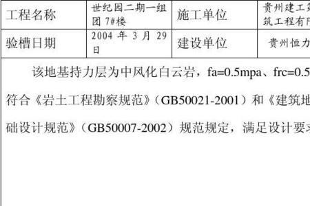 地基承载力不够怎么写报告