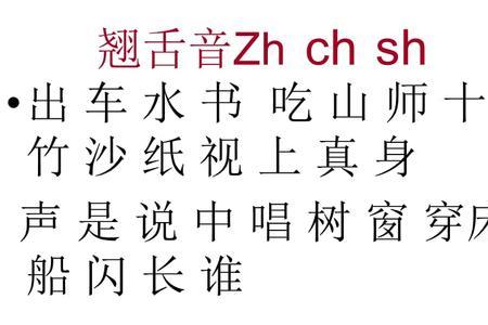 zai是平舌音还是翘舌