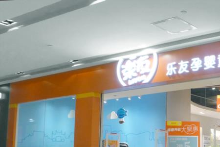 乐友母婴店奶粉为什么便宜