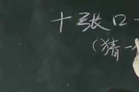 十个口组成两个字