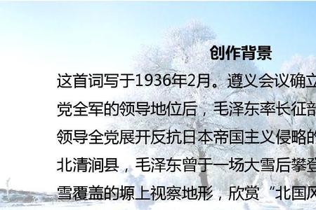 沁园春雪是八十年代初中第几课