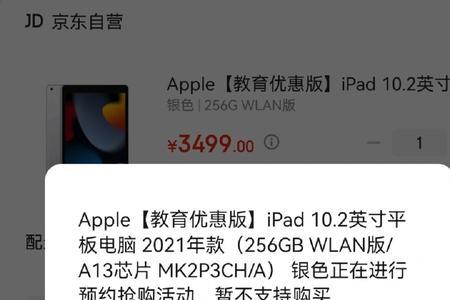 京东教育优惠买ipad怎么用