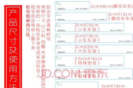 摩托车拓号方法