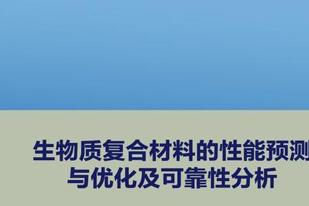 复合材料主要有哪些性能特点