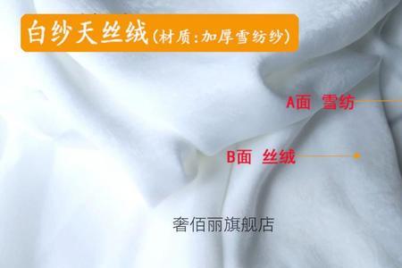 透光不透人的白纱还是雪纺纱好