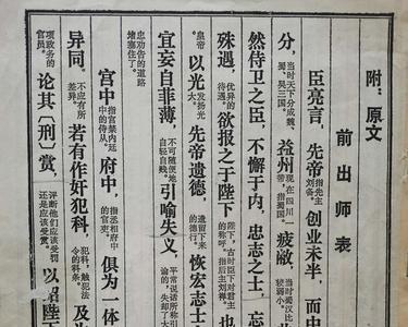 出师表写完后怎样了