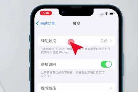 苹果手机辅助触控主屏幕用不了