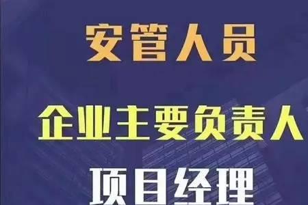 安全员c证六年后需要重新考试吗