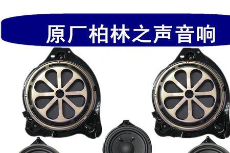 迈腾可以改装柏林之声吗