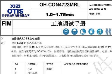 奥的斯dob灯亮表示什么