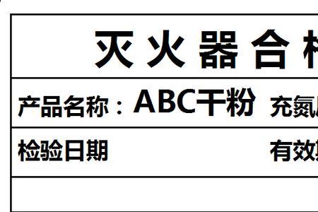 灭火器合格证标签去哪领取