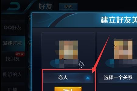 王者情侣关系显示怎么关