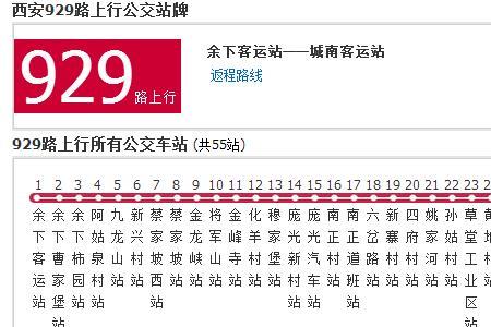 西安920路多少时间一趟