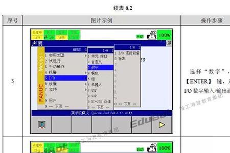 fanuc示教器怎么设置中文