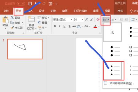 ppt文字前面加个小箭头怎么加