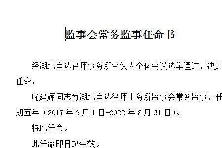 不知情没签字成为监事怎么办