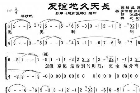 友谊地久天长是声乐歌曲吗