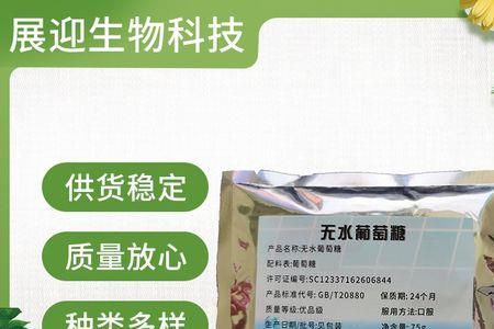 75克葡萄糖等于多少白砂糖