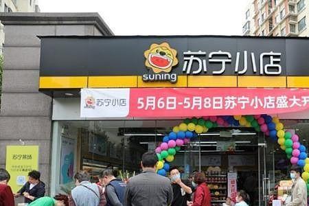 苏宁小店与苏宁易购的区别