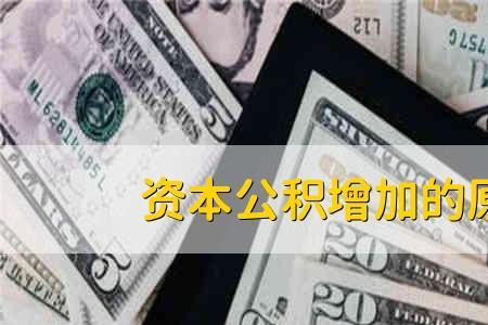 资本公积是大于注册资金哪部分