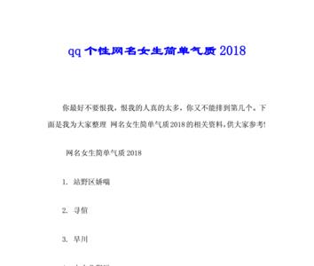 70后网名女生简单气质大全