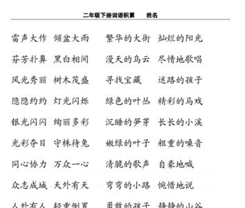 清波什么四字词语