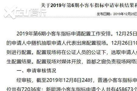 杭州小汽车摇号公司申请步骤