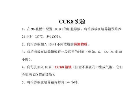 cck8用什么波长