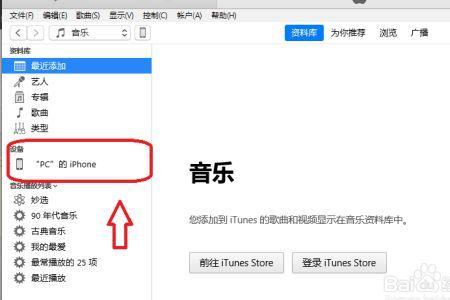 iphone7已停用连接itunes怎么备份