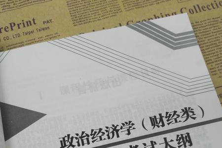 00009政治经济学是本科科目吗