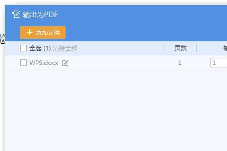 wps合同模板怎么变成pdf