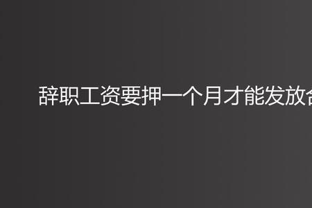 一个律师达到月薪10万需要多久