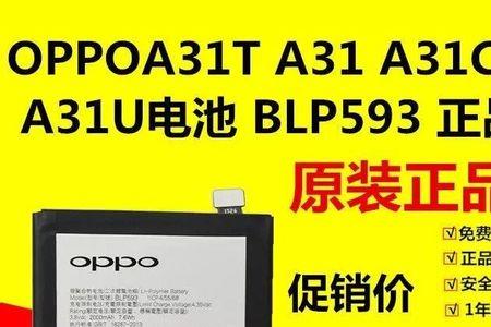 blp781电池是oppo什么型号