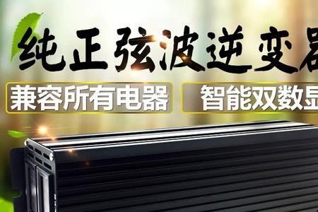 逆变器12v 24v 48v哪个更好