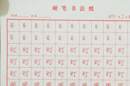 为什么楷书明写成目字旁