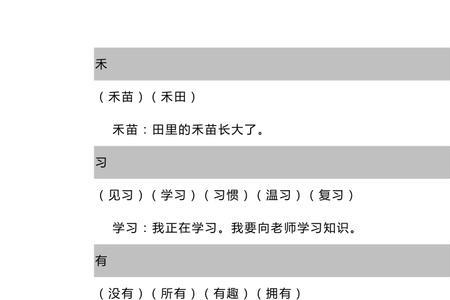 分组词造句一年级简单