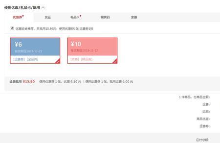 京东运费券用不完怎么办