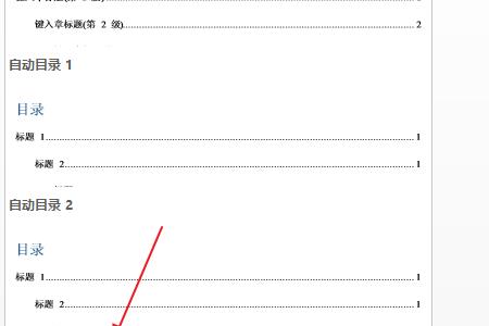 word中如何让目录编号与正文对齐