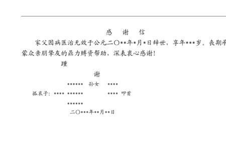 父母去世丧事叩谢短信