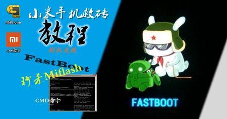 小米fastboot卡不动