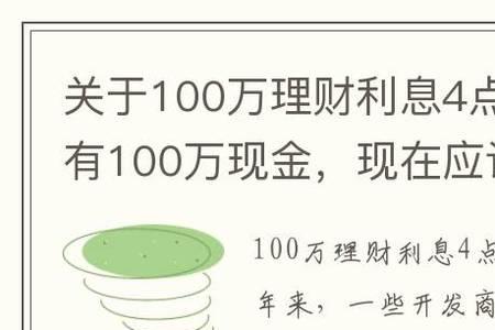 10000块一个月利息100靠谱吗