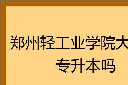 郑州大专算高新技术人才吗