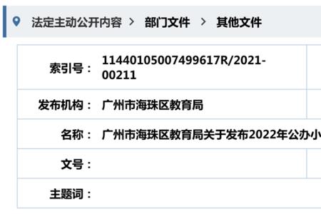 2022海珠区开学最新通知