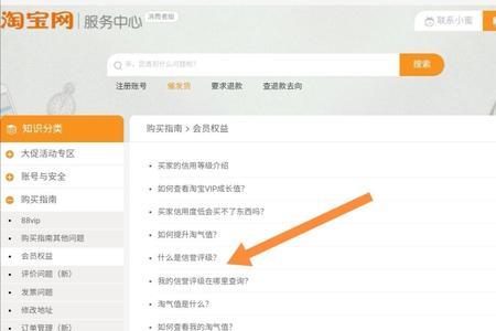 淘宝购物信誉积分怎么查