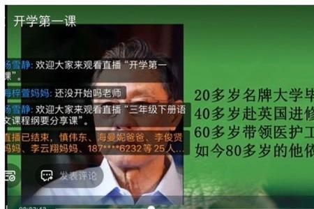 钉钉在线课堂如何看到更多学生