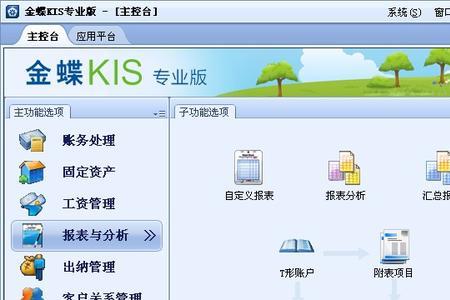 金蝶KIS云专业版未登录是怎么回事