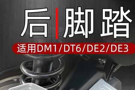 雅迪电动车dm1和dm2的区别