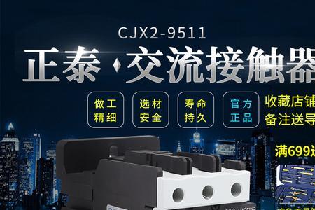 cjx29511交流接触器型号含义