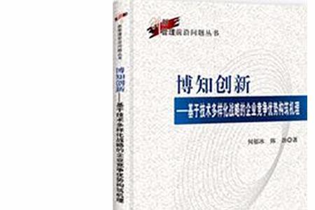 创新理论的介绍